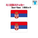  cell Via национальный флаг стикер Mini размер 2 шт. комплект 2x3cm наружный атмосферостойкий водостойкий наклейка мобильный * смартфон и т.п. 