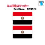 ejipto национальный флаг стикер Mini размер 2 шт. комплект 2x3cm наружный атмосферостойкий водостойкий наклейка мобильный * смартфон и т.п. 