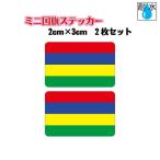 mo-li автомобиль s национальный флаг стикер Mini размер 2 шт. комплект 2x3cm наружный атмосферостойкий водостойкий наклейка мобильный * смартфон и т.п. 