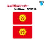  cut gis национальный флаг стикер Mini размер 2 шт. комплект 2x3cm наружный атмосферостойкий водостойкий наклейка мобильный * смартфон и т.п. 