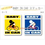  имя * название inserting возможно BABY IN CAR велосипед шоссейный велосипед VERSION стикер baby младенец .... - машина симпатичный наклейка оригинал 