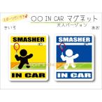 IN CAR магнит взрослый VERSION * бадминтон VERSION * машина bato Minton SMASHER оригинал магнит стикер магнит можно выбрать цвет 