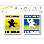 IN CAR магнит взрослый VERSION * бейсбол * питчер VERSION * машина . рука * Ace PITCHER оригинал магнит стикер магнит можно выбрать цвет 