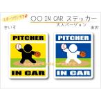 IN CAR стикер взрослый VERSION * бейсбол * питчер VERSION машина . рука Ace PITCHER оригинал машина стикер можно выбрать цвет 