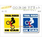  мотоцикл Trial ( велосипед ) TRIAL RIDER IN CAR магнит машина ... - оригинал магнит стикер магнит можно выбрать цвет 