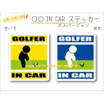 IN CAR стикер взрослый VERSION * Golf *goru мех VERSION B машина GOLFER симпатичный оригинал машина стикер можно выбрать цвет 