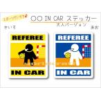 IN CAR стикер взрослый VERSION * гандбол судья VERSION машина REFEREEre свободный ..... симпатичный оригинал машина стикер можно выбрать цвет 