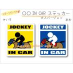  скачки *JOCKEY IN CAR стикер ( наклейка ) машина ... - модный симпатичный верховая езда лошадь оригинал машина стикер можно выбрать цвет 