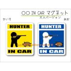  Hunter *..*HUNTER IN CAR магнит .inosisi кабан машина охота *. ружье *matagi* охота оригинал магнит магнит можно выбрать цвет 