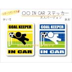 IN CAR стикер взрослый VERSION * футбол * голкипер VERSION машина ударник симпатичный оригинал машина стикер можно выбрать цвет 