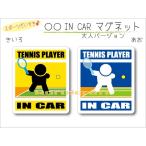 IN CAR магнит взрослый VERSION * теннис VERSION * машина TENNIS PLAYER оригинал магнит стикер магнит можно выбрать цвет 