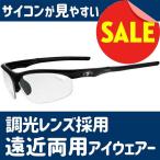 【SALE】ティフォージ ヴェローチェ リーダー マットブラック×調光レンズ 老眼度付サングラス