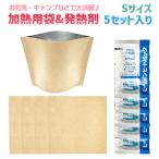  нагревание пакет экзотермический агент имеется напиток температура . уличный mo- Lien нагрев упаковка нагревание комплект S размер нагревание пакет ×5 экзотермический агент ×5 бесплатная доставка 