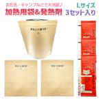  нагревание пакет экзотермический агент имеется кулинария температура . уличный mo- Lien нагрев упаковка нагревание комплект L размер нагревание пакет ×3 экзотермический агент ×3 бесплатная доставка 