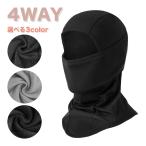 フェイスマスク 4way 3カラー バラクラバ 男女兼用 防寒 目出し帽 スノーボード バイク 釣り 送料無料