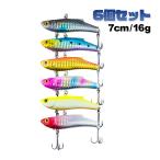 ヘビーウェイト シンキングバイブレーション 6個セット 7cm 16g ルアー オルルド釣具 送料無料