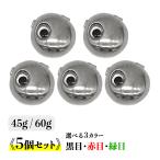 タングステン タイラバ用ヘッド 45g 60g 5個セット 黒