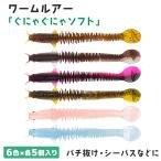 ワーム ルアー 6色 各5個入り ソフトルアー 仕掛け 釣具 釣り ジグヘッド シャッドテール バチ抜けシーバス ぐにゃぐにゃソフト オルルド釣具 送料無料