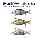 オルルド釣具 釣り具 ルアー ジョイントベイト 単品 12cm 21g