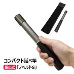 オルルド釣具 コンパクト延べ竿 ノベルドS