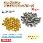  tang stain fly tying beads round length slit type 1.5mm 2mm 2.5mm 3mm 3.5mm 4mm 50 piece insertion Gold black nickel o Lulu do fishing gear 