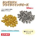  tang stain fly tying beads round length slit type 4.6mm 5.5mm 6.4mm 50 piece insertion Gold black nickel o Lulu do fishing gear 