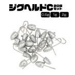 ジグヘッド 20個入り 0.6g 1g 2g ジグヘルドC DIY ルアー オルルド釣具 送料無料