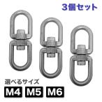  вертлюг 3 шт. комплект M4 M5 M6 из нержавеющей стали вращение металлические принадлежности для бизнеса вертлюг цепь металлические принадлежности винт . брать .......... бесплатная доставка 