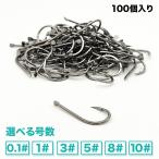 シングルフック 釣り針 サーフチヌ 100本セット 0.1号 1号 3号 5号 8号 10号 オルルド釣具 送料無料