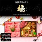 [ скидка за ранний заказ 20% off!24900 иен =19800 иен!] осэти 2027 мясо [ высшее ] бесплатная доставка ( часть регион за исключением ) все 12 товар 2~3 порции 2 уровень -слойный world Dyna - мясо осэти ростбиф 