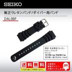 Yahoo! Yahoo!ショッピング(ヤフー ショッピング)セイコー　SEIKO　22mm 純正 ダイバー　ウレタンバンド　DAL0BP　クリーナークロス付き　正規品 交換用 黒　モンスターシリーズ