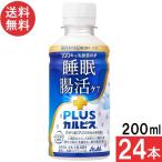 アサヒ飲料 PLUSカルピス 睡眠・腸活ケア 200ml×24本 機能性表示食品 ガセリ菌