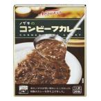 川商フーズ ノザキ コンビーフカレ�