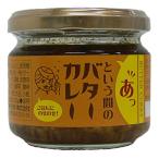 エブリシング のせのせバターカレー