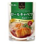 モランボン Bistro Dish ロールキャベツ煮込みソース 250g×10個