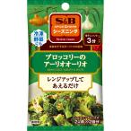 S&B SPICE&HERBシーズニング ブロッコリーのアーリオオーリオ 10g×10袋