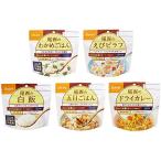 尾西食品アルファ米人気商品5種×2袋 合計10袋セット わかめごはん・えびピラフ・五目ごはん・ドライカレー・白飯