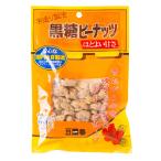 豆一番 黒糖ピーナッツ 90g×10袋