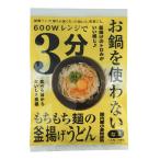 本田商店 お鍋を使わない もちもち麺の釜揚うどん1人前つゆ付 99g×6袋