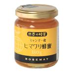 ローズメイ ミャンマー産ヒマワリ蜂蜜 180g