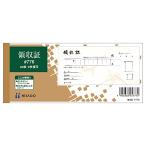 ヒサゴ 和紙風領収証お札サイズ2枚複写(製本タイプ) #776