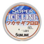 サンライン(SUNLINE) フロロカーボンライン スーパーアイス ワカサギ 60m 0.3号