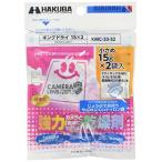 ハクバ HAKUBA 防カビ 防湿剤 キングドライ S2(15g×2個入) 長寿命タイプ 強力乾燥剤 天然素材の石灰使用 KMC-33-S2