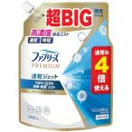 ファブリーズ 消臭スプレー 布用 PREMIUM 速乾ジェット 消臭・除菌スプレー あらいたてのお洗濯の香り 詰め替え 4倍/1280mL