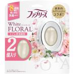 ファブリーズ 消臭芳香剤 トイレ用 ホワイトフローラル 6.3mLｘ2個
