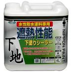 ニッペ(Nippe) ペンキ 塗料 水性遮熱性能下塗シーラー 4L 白 水性 屋外 下塗り 防水塗料専用 日本製 4976124400773