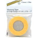 HCP のり残りのないマスキングテープ 12mm×18m