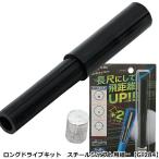 ライト ロングドライブキット スチールシャフト用細 G-284 【IR】