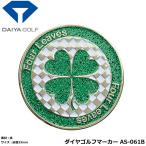  diamond Golf маркер (габарит) AS-061B [IR]