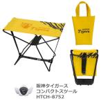 プロ野球 NPB！阪神タイガース コンパクトスツール HTCH-8752 ゴールデンウィーク 夏休み 【IR】